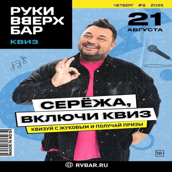 КвизСереж, включи квиз